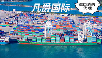 一站式物流解決方案，凡爵國際物流實(shí)力非凡