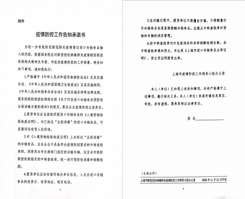 進(jìn)口冷鏈?zhǔn)称穲?bào)關(guān)承諾書